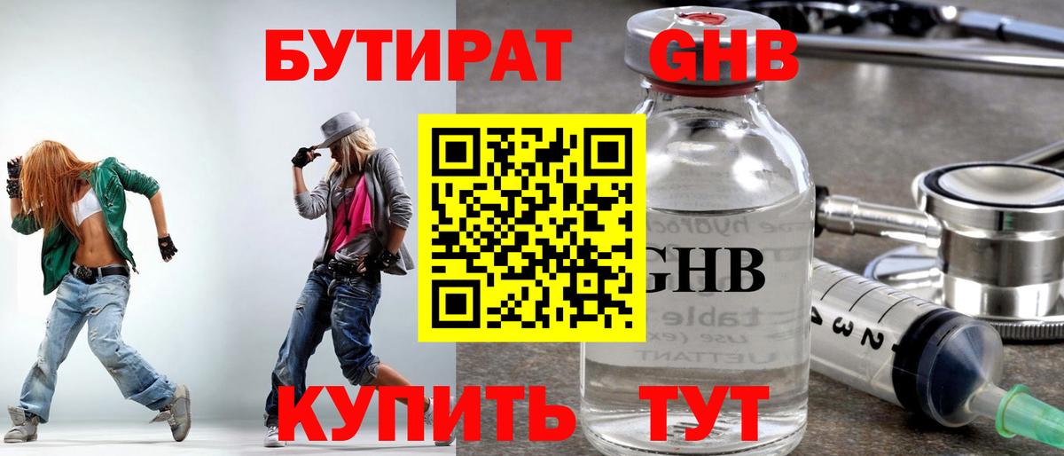 Бутират 1.4BDO Чита