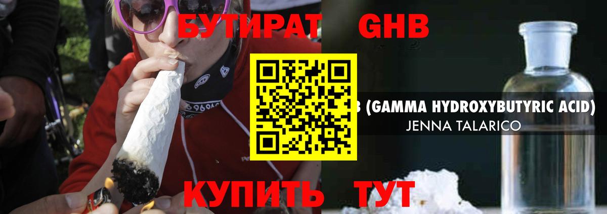 Чита  БУТИРАТ GHB  Вход с VPN 