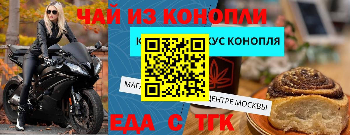 Еда ТГК марихуана  Вход с VPN  Чита 