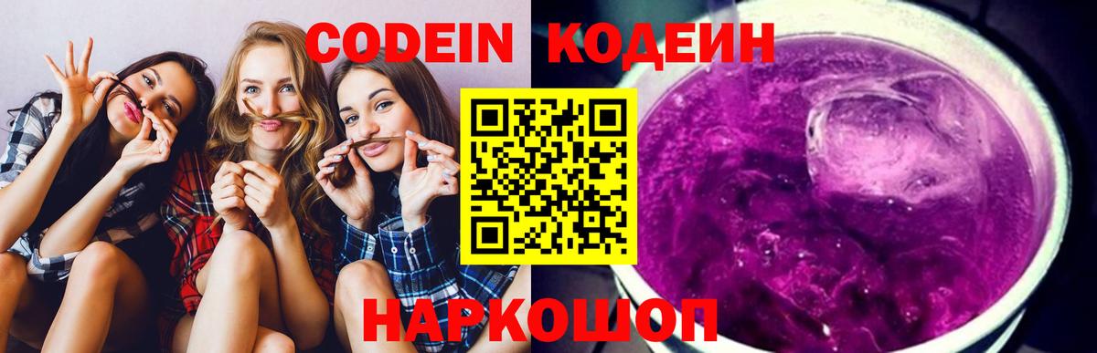 Codein Purple Drank  Codein напиток Lean (лин)  Чита  Вход с VPN 