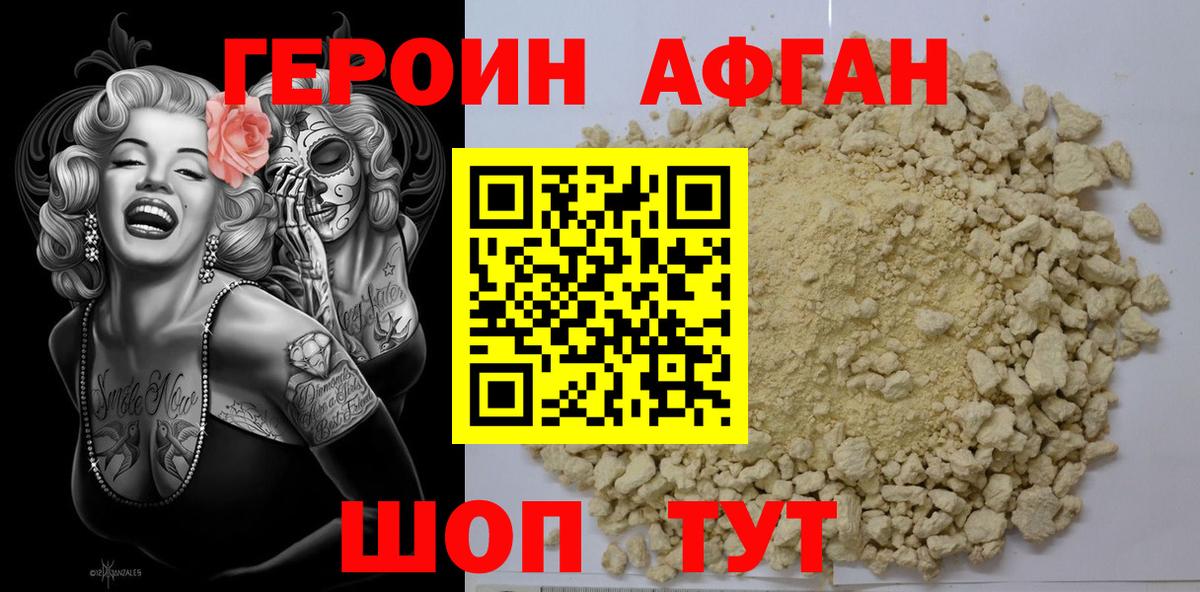 Героин VHQ Чита