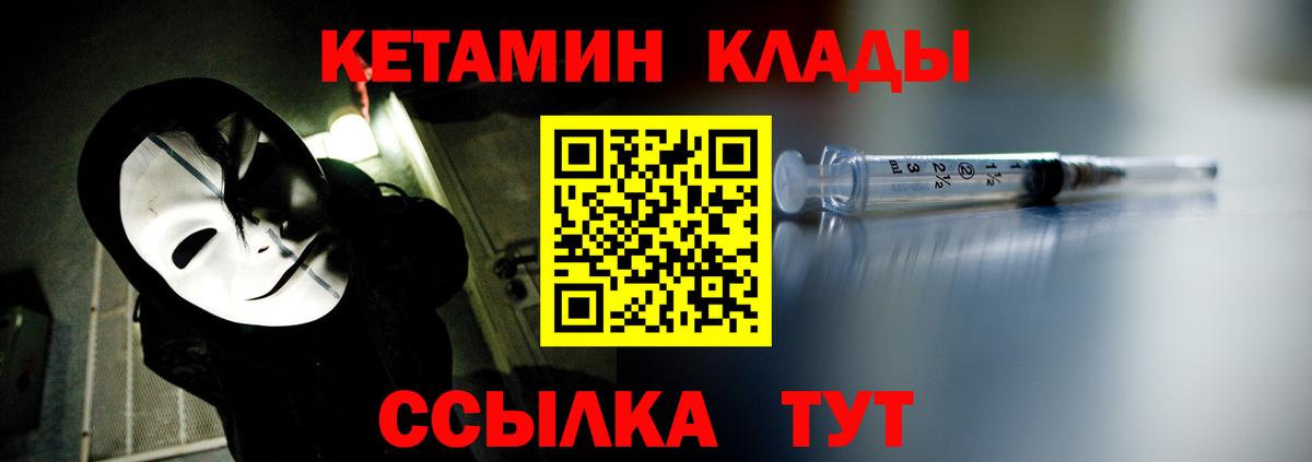 КЕТАМИН VHQ  Вход с VPN  Чита 