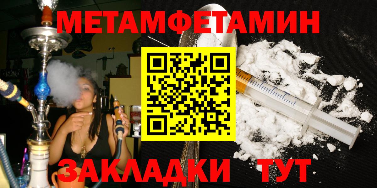 МЕТАМФЕТАМИН пудра Чита